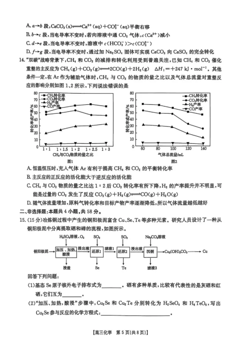2025年安徽省示范高中皖北协作区第27届联考化学+答案_2025年3月_2503282025年安徽省示范高中皖北协作区第27届联考（全科）