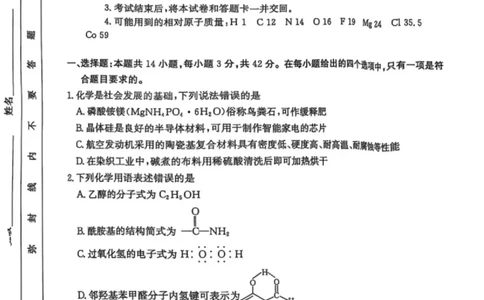 2025年安徽省示范高中皖北协作区第27届联考化学+答案_2025年3月_2503282025年安徽省示范高中皖北协作区第27届联考（全科）