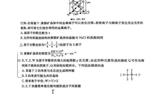 2025年安徽省示范高中皖北协作区第27届联考化学+答案_2025年3月_2503282025年安徽省示范高中皖北协作区第27届联考（全科）