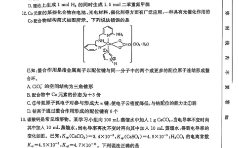 2025年安徽省示范高中皖北协作区第27届联考化学+答案_2025年3月_2503282025年安徽省示范高中皖北协作区第27届联考（全科）