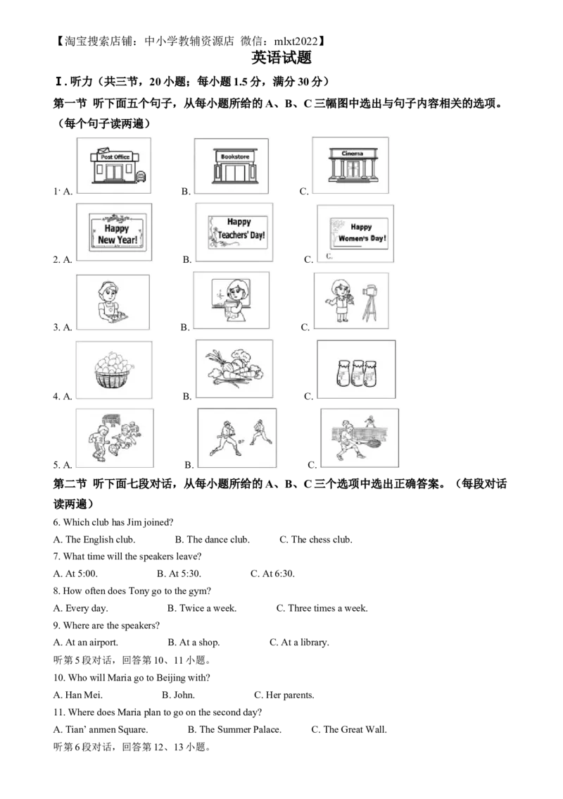 精品解析：2024年福建省中考英语真题（原卷版）_中考真题_3.英语中考真题2015-2024年_2024中考英语真题_精品解析：2024年福建省中考英语真题
