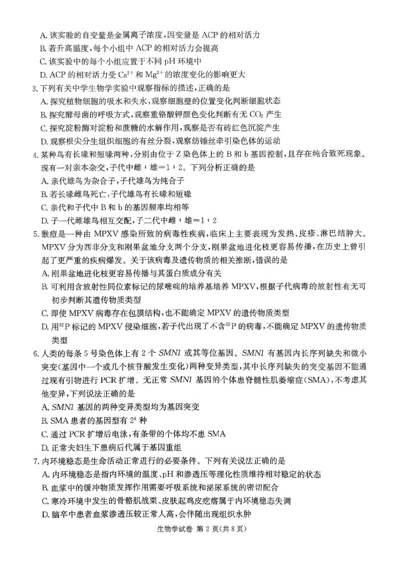 2025湖南20校一联-生物_2025年3月_2503012025届湖南省新高考教学教研联盟第一次联考_2025届湖南省新高考教学教研联盟第一次联考生物试卷（湖南省一联）（PDF版，含解析）