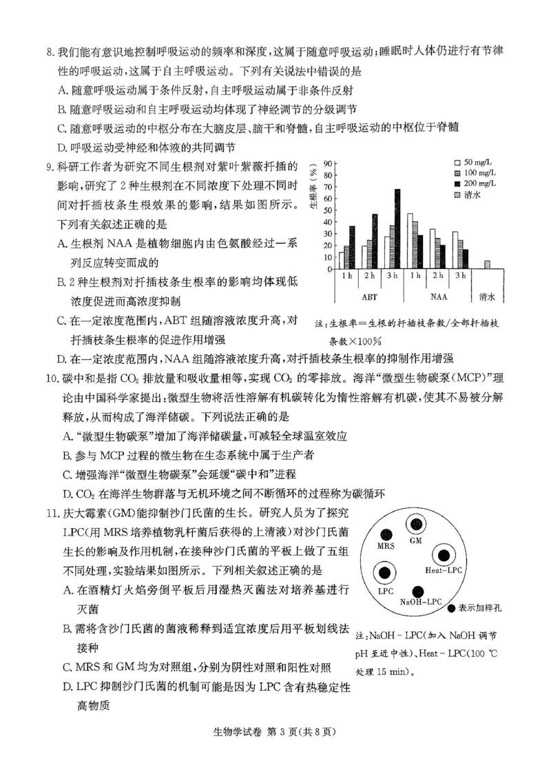 2025湖南20校一联-生物_2025年3月_2503012025届湖南省新高考教学教研联盟第一次联考_2025届湖南省新高考教学教研联盟第一次联考生物试卷（湖南省一联）（PDF版，含解析）