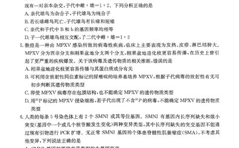 2025湖南20校一联-生物_2025年3月_2503012025届湖南省新高考教学教研联盟第一次联考_2025届湖南省新高考教学教研联盟第一次联考生物试卷（湖南省一联）（PDF版，含解析）