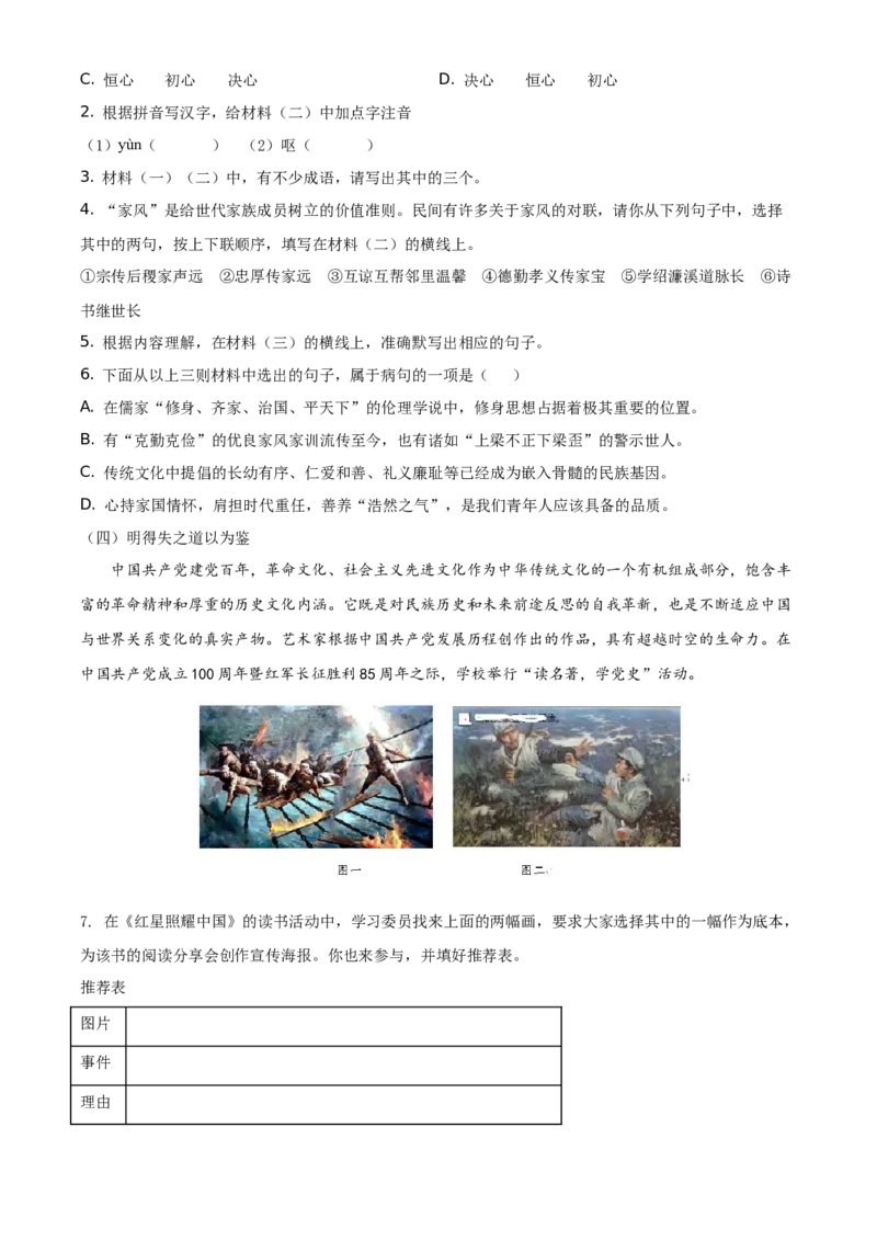 精品解析：广西北部湾经济开发区2021年中考语文试题（原卷版）_中考真题_1.语文中考真题2015-2024年_地区卷_广西省_广西北海语文17-21