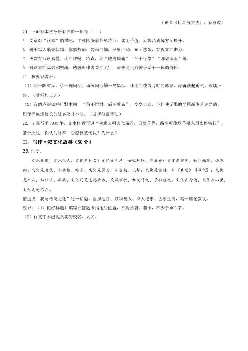 精品解析：广西北部湾经济开发区2021年中考语文试题（原卷版）_中考真题_1.语文中考真题2015-2024年_地区卷_广西省_广西北海语文17-21