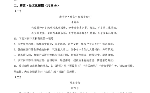 精品解析：广西北部湾经济开发区2021年中考语文试题（原卷版）_中考真题_1.语文中考真题2015-2024年_地区卷_广西省_广西北海语文17-21