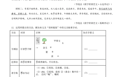 精品解析：广西北部湾经济开发区2021年中考语文试题（原卷版）_中考真题_1.语文中考真题2015-2024年_地区卷_广西省_广西北海语文17-21