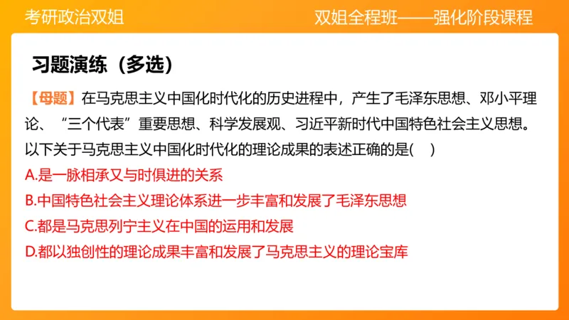 领导人理论精讲之毛&nbsp;1_2026考公资料_（49）政治理论合集_政治理论合集_2025考研政治_14.双姐_04.强化阶段_00.讲义