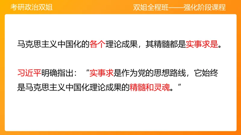 领导人理论精讲之毛&nbsp;1_2026考公资料_（49）政治理论合集_政治理论合集_2025考研政治_14.双姐_04.强化阶段_00.讲义