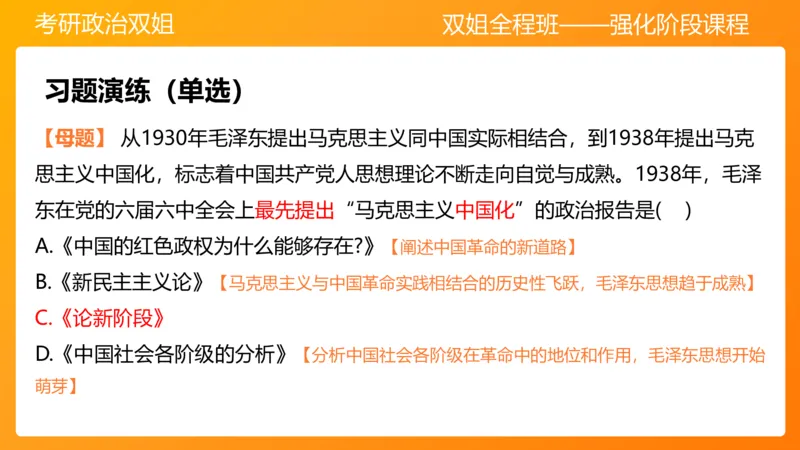 领导人理论精讲之毛&nbsp;1_2026考公资料_（49）政治理论合集_政治理论合集_2025考研政治_14.双姐_04.强化阶段_00.讲义