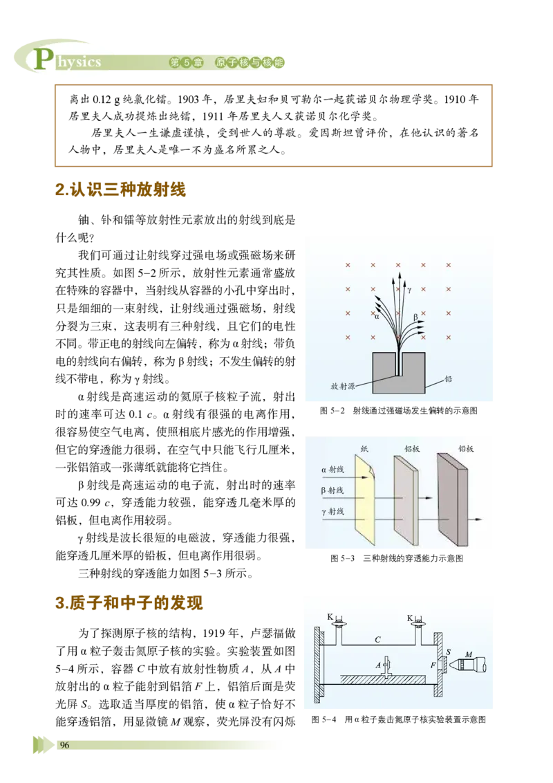鲁教版物理选修第三册高清教材_4-教培资料-26年最新资料-同步更新_初中高中教资_03科三专项（进去保存报考的学科即可）_02科三专项（笔记真题思维导图教学设计版本二）