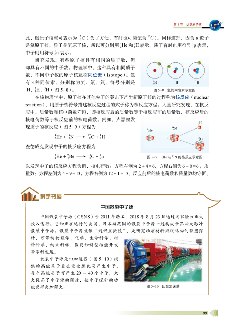 鲁教版物理选修第三册高清教材_4-教培资料-26年最新资料-同步更新_初中高中教资_03科三专项（进去保存报考的学科即可）_02科三专项（笔记真题思维导图教学设计版本二）