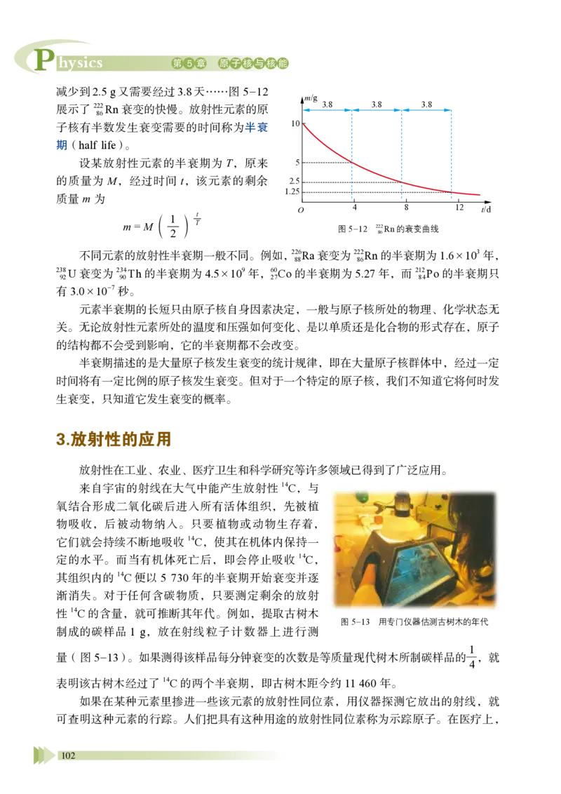 鲁教版物理选修第三册高清教材_4-教培资料-26年最新资料-同步更新_初中高中教资_03科三专项（进去保存报考的学科即可）_02科三专项（笔记真题思维导图教学设计版本二）