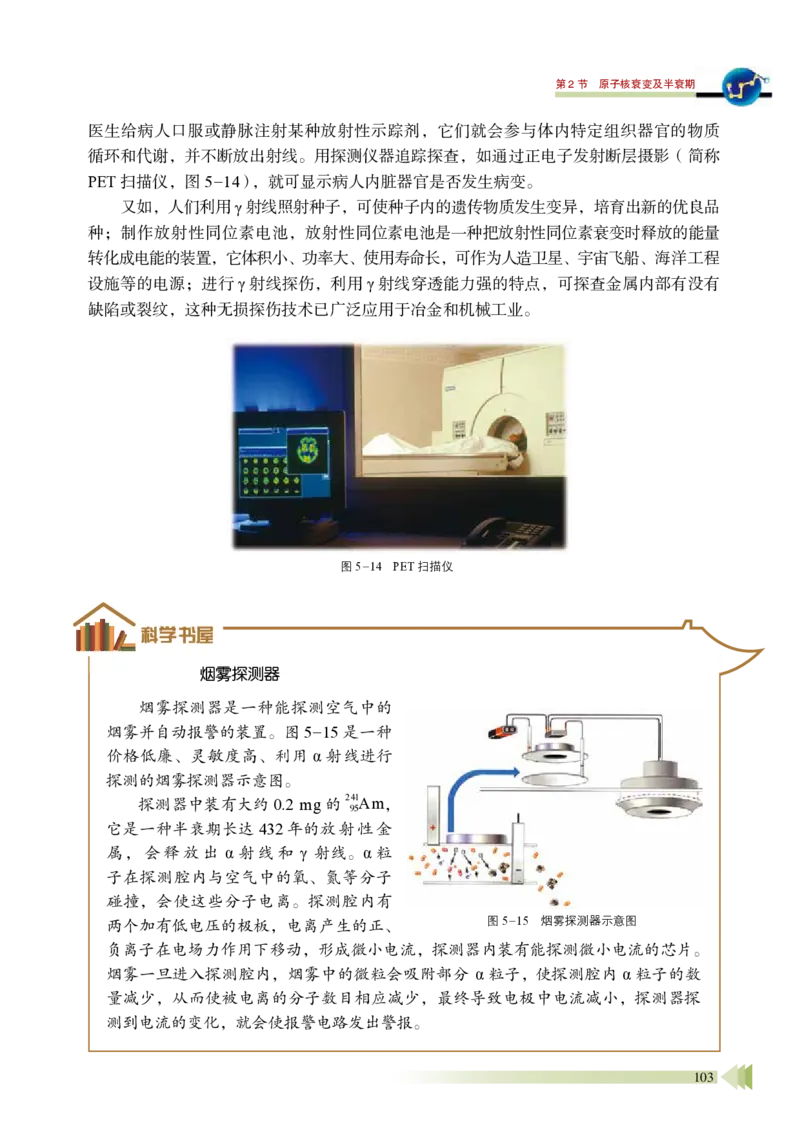 鲁教版物理选修第三册高清教材_4-教培资料-26年最新资料-同步更新_初中高中教资_03科三专项（进去保存报考的学科即可）_02科三专项（笔记真题思维导图教学设计版本二）