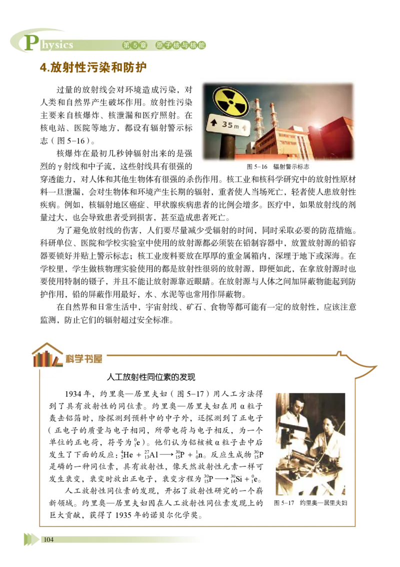 鲁教版物理选修第三册高清教材_4-教培资料-26年最新资料-同步更新_初中高中教资_03科三专项（进去保存报考的学科即可）_02科三专项（笔记真题思维导图教学设计版本二）