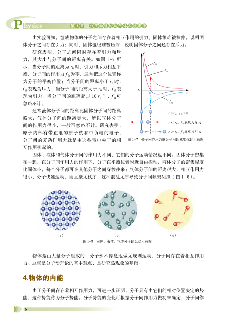鲁教版物理选修第三册高清教材_4-教培资料-26年最新资料-同步更新_初中高中教资_03科三专项（进去保存报考的学科即可）_02科三专项（笔记真题思维导图教学设计版本二）