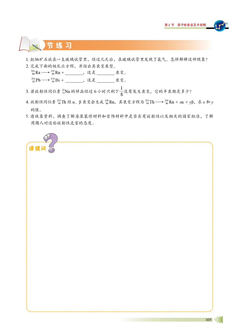 鲁教版物理选修第三册高清教材_4-教培资料-26年最新资料-同步更新_初中高中教资_03科三专项（进去保存报考的学科即可）_02科三专项（笔记真题思维导图教学设计版本二）