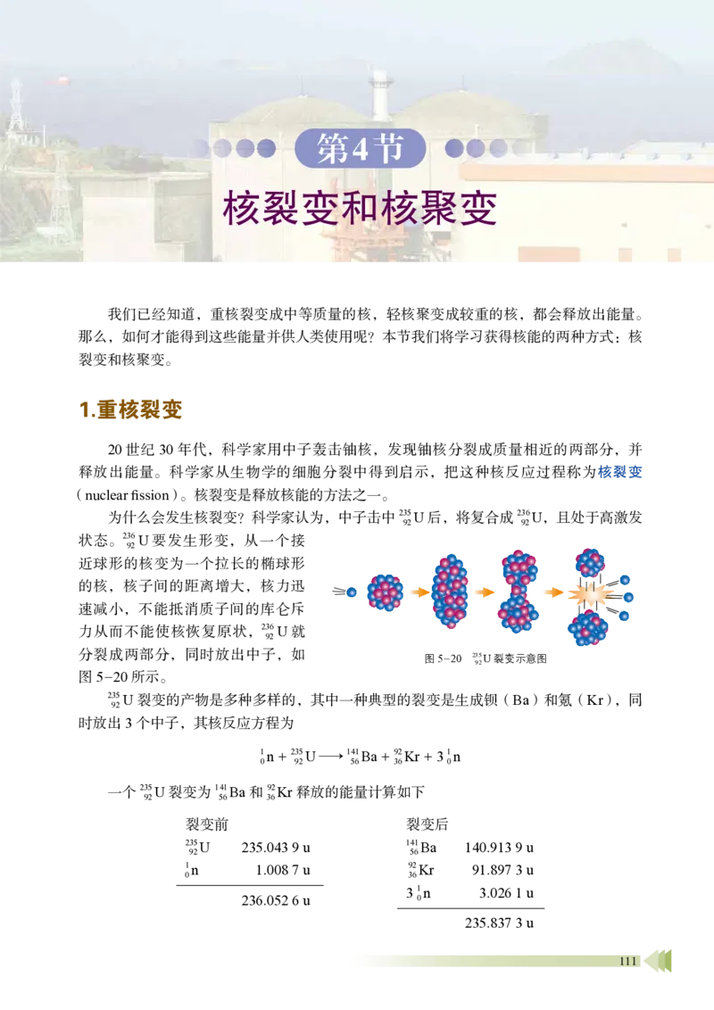 鲁教版物理选修第三册高清教材_4-教培资料-26年最新资料-同步更新_初中高中教资_03科三专项（进去保存报考的学科即可）_02科三专项（笔记真题思维导图教学设计版本二）