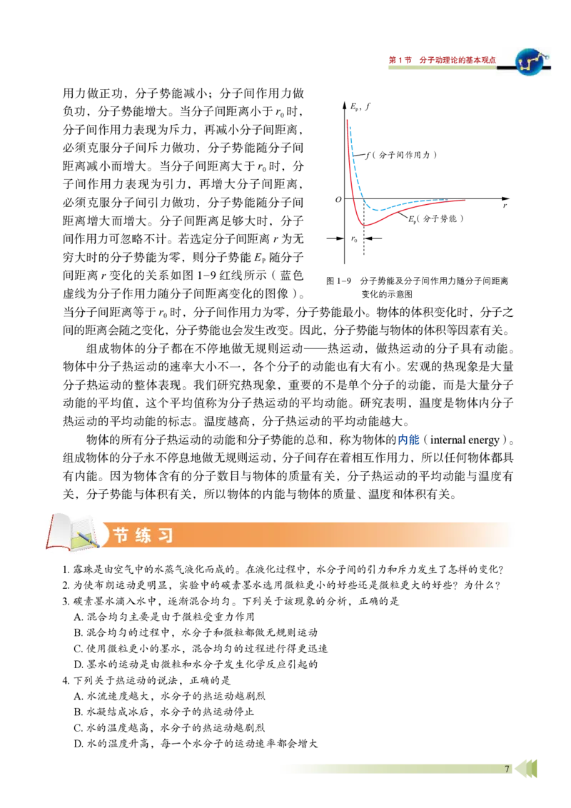 鲁教版物理选修第三册高清教材_4-教培资料-26年最新资料-同步更新_初中高中教资_03科三专项（进去保存报考的学科即可）_02科三专项（笔记真题思维导图教学设计版本二）