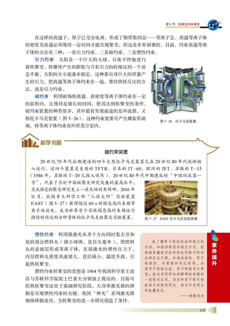 鲁教版物理选修第三册高清教材_4-教培资料-26年最新资料-同步更新_初中高中教资_03科三专项（进去保存报考的学科即可）_02科三专项（笔记真题思维导图教学设计版本二）