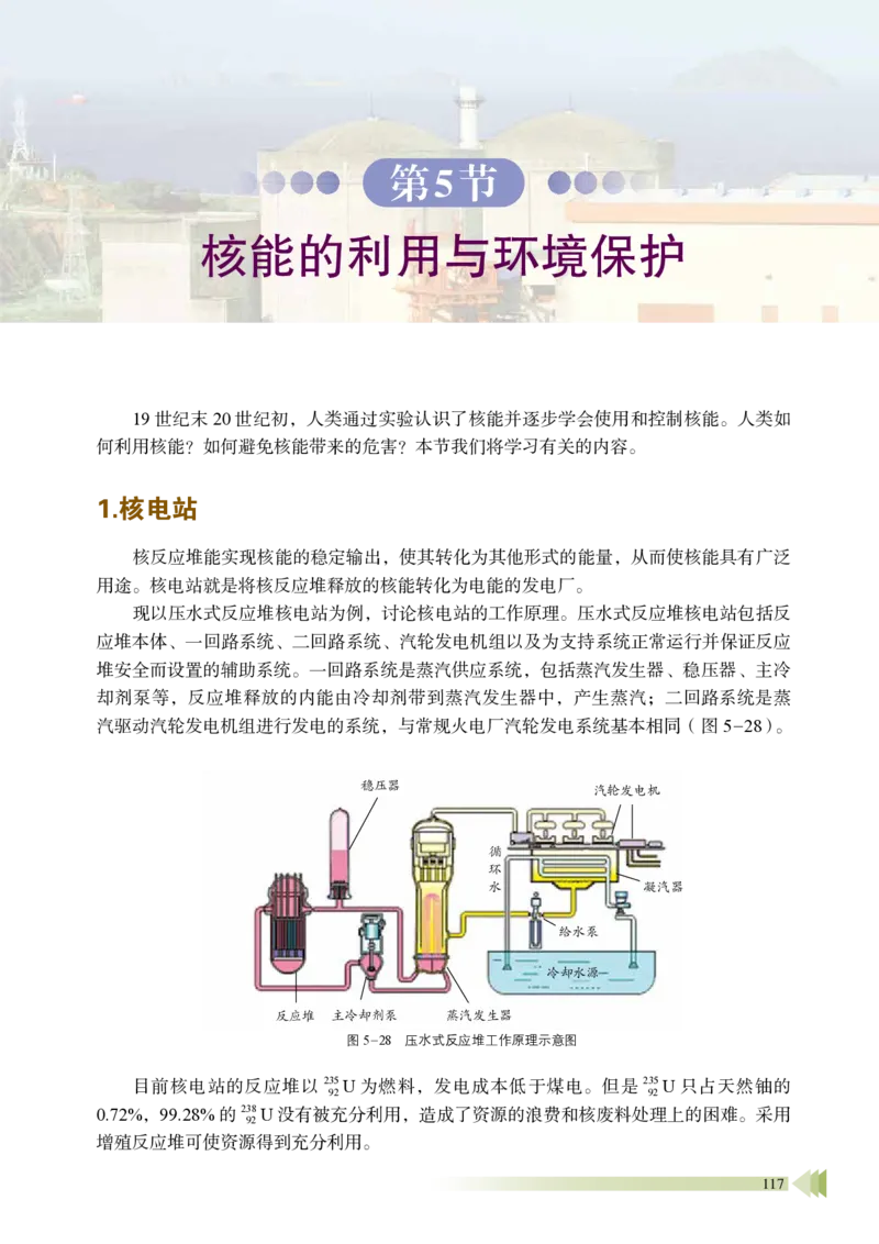 鲁教版物理选修第三册高清教材_4-教培资料-26年最新资料-同步更新_初中高中教资_03科三专项（进去保存报考的学科即可）_02科三专项（笔记真题思维导图教学设计版本二）