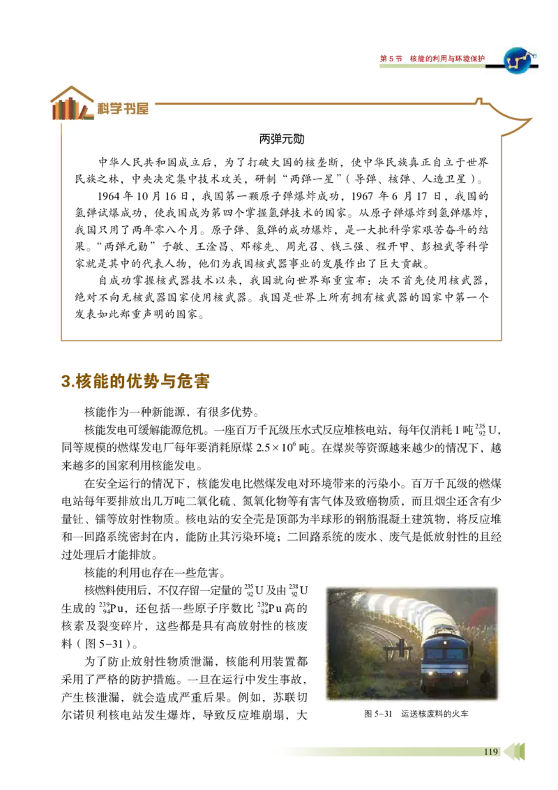 鲁教版物理选修第三册高清教材_4-教培资料-26年最新资料-同步更新_初中高中教资_03科三专项（进去保存报考的学科即可）_02科三专项（笔记真题思维导图教学设计版本二）