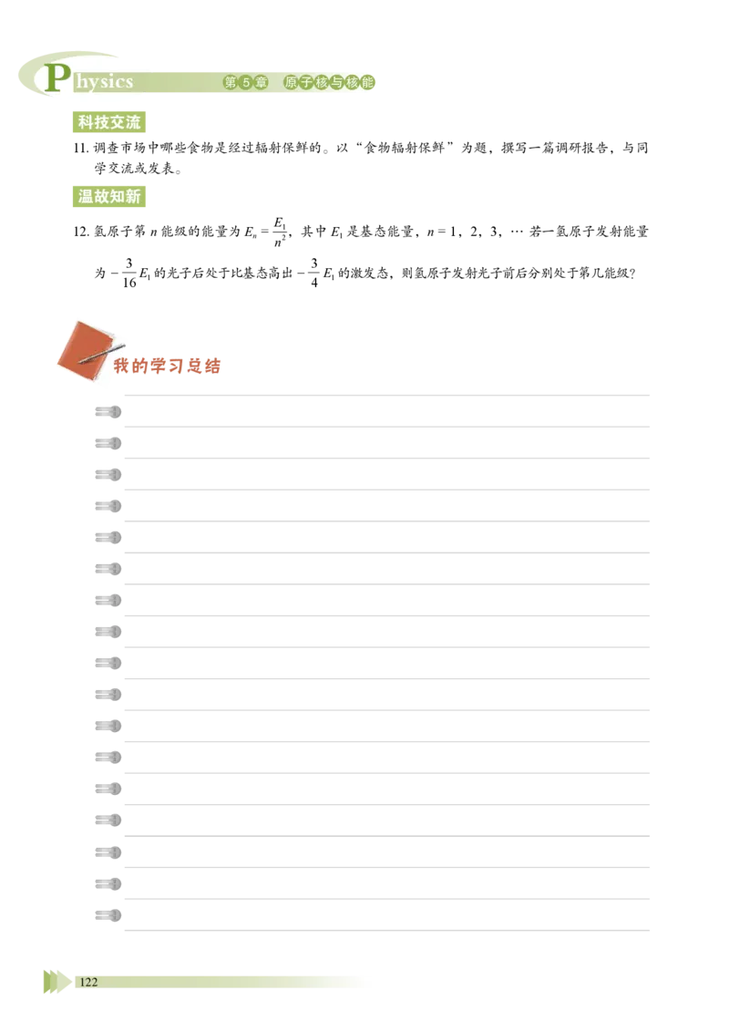 鲁教版物理选修第三册高清教材_4-教培资料-26年最新资料-同步更新_初中高中教资_03科三专项（进去保存报考的学科即可）_02科三专项（笔记真题思维导图教学设计版本二）