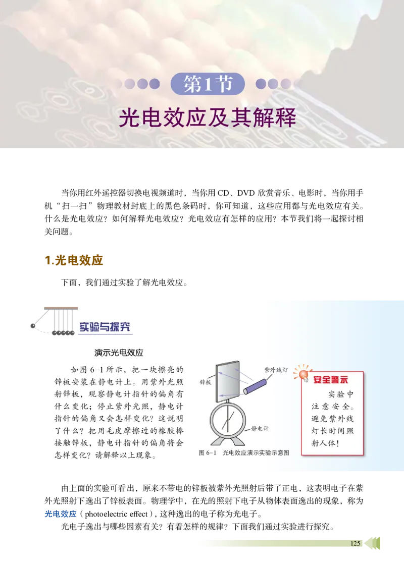 鲁教版物理选修第三册高清教材_4-教培资料-26年最新资料-同步更新_初中高中教资_03科三专项（进去保存报考的学科即可）_02科三专项（笔记真题思维导图教学设计版本二）