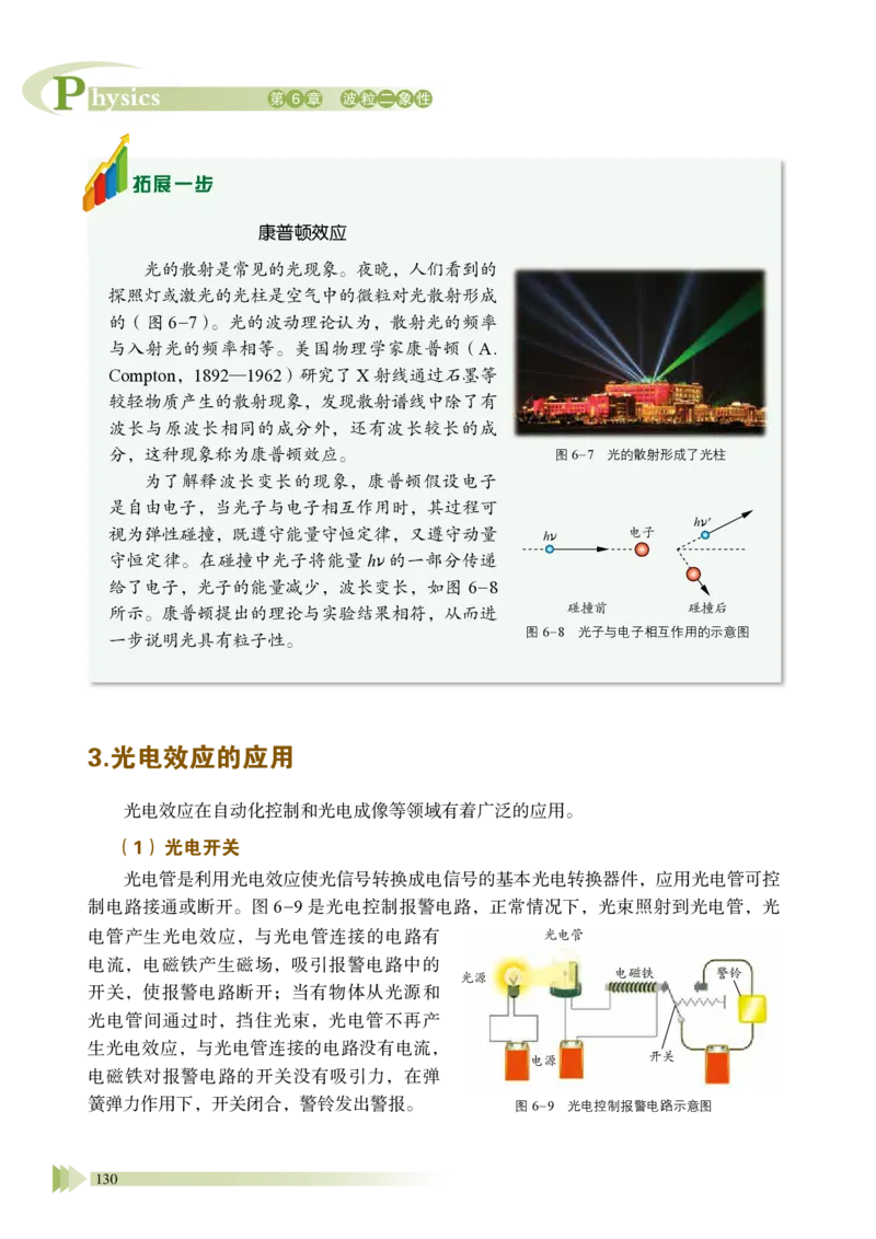 鲁教版物理选修第三册高清教材_4-教培资料-26年最新资料-同步更新_初中高中教资_03科三专项（进去保存报考的学科即可）_02科三专项（笔记真题思维导图教学设计版本二）