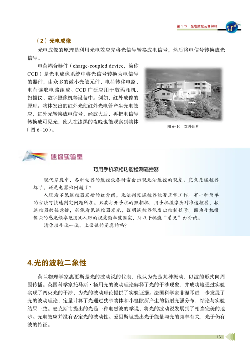 鲁教版物理选修第三册高清教材_4-教培资料-26年最新资料-同步更新_初中高中教资_03科三专项（进去保存报考的学科即可）_02科三专项（笔记真题思维导图教学设计版本二）