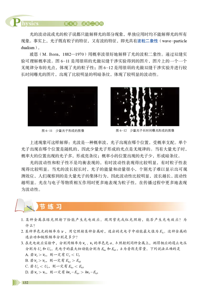 鲁教版物理选修第三册高清教材_4-教培资料-26年最新资料-同步更新_初中高中教资_03科三专项（进去保存报考的学科即可）_02科三专项（笔记真题思维导图教学设计版本二）