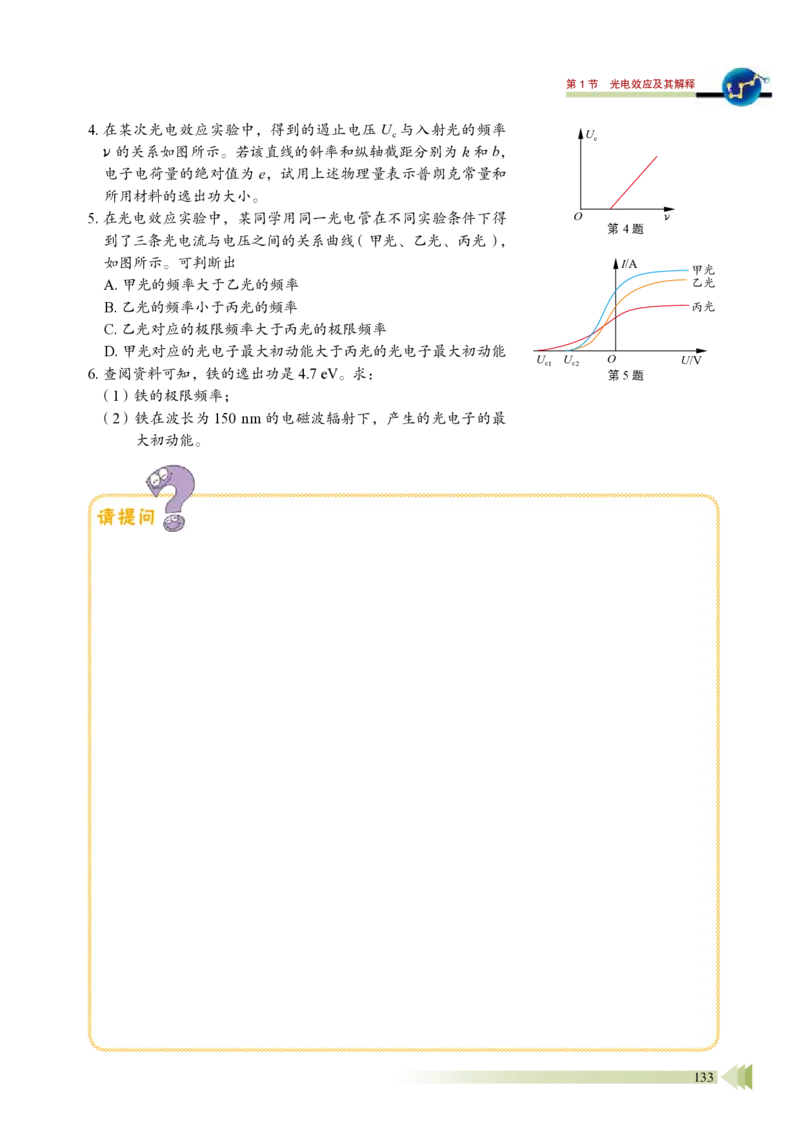 鲁教版物理选修第三册高清教材_4-教培资料-26年最新资料-同步更新_初中高中教资_03科三专项（进去保存报考的学科即可）_02科三专项（笔记真题思维导图教学设计版本二）