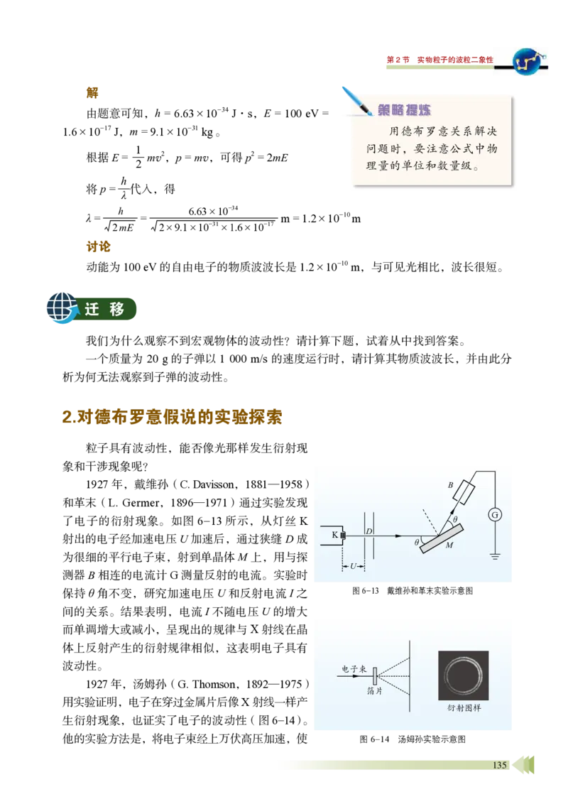 鲁教版物理选修第三册高清教材_4-教培资料-26年最新资料-同步更新_初中高中教资_03科三专项（进去保存报考的学科即可）_02科三专项（笔记真题思维导图教学设计版本二）