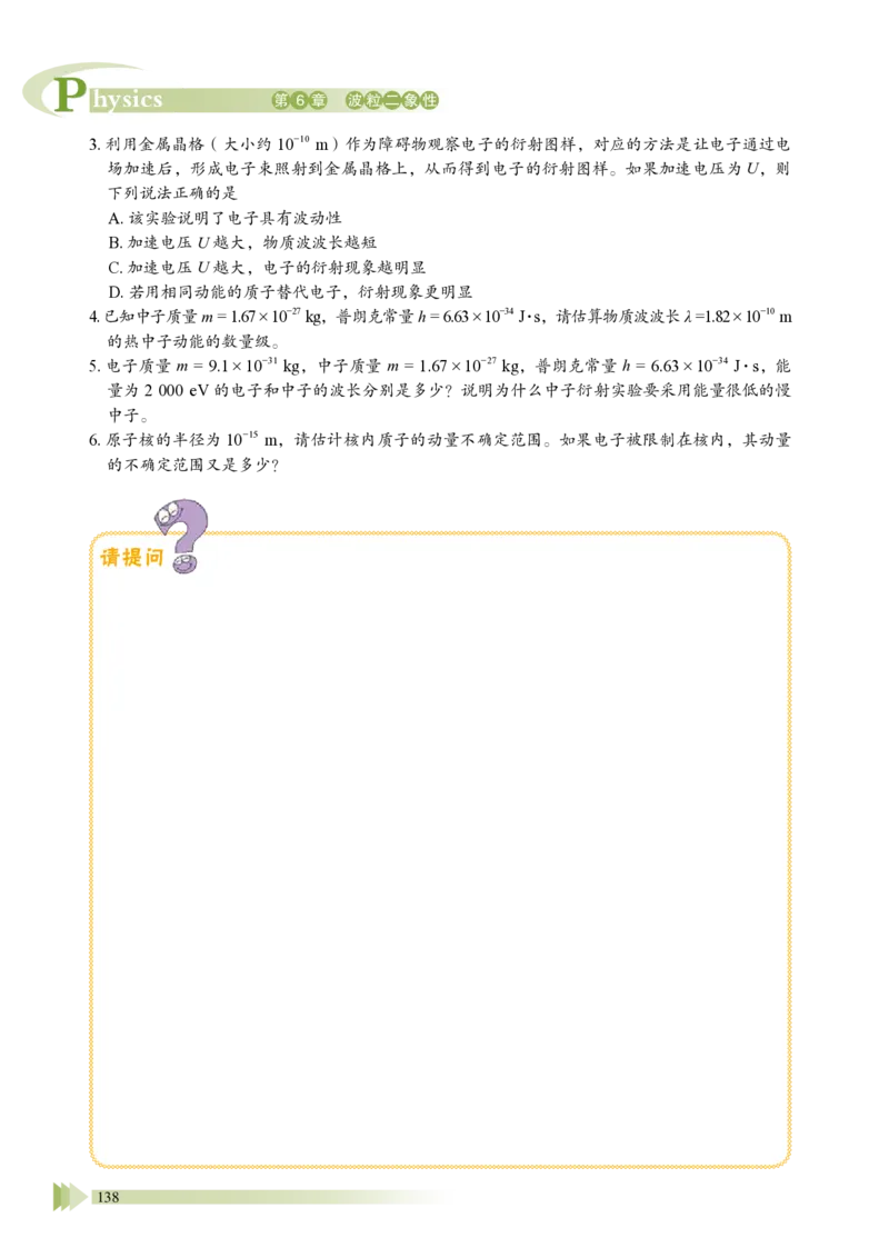 鲁教版物理选修第三册高清教材_4-教培资料-26年最新资料-同步更新_初中高中教资_03科三专项（进去保存报考的学科即可）_02科三专项（笔记真题思维导图教学设计版本二）