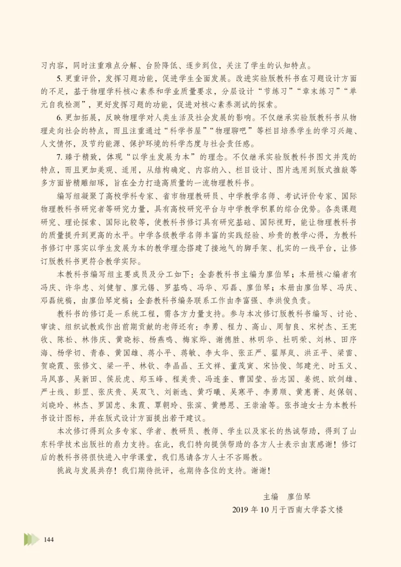 鲁教版物理选修第三册高清教材_4-教培资料-26年最新资料-同步更新_初中高中教资_03科三专项（进去保存报考的学科即可）_02科三专项（笔记真题思维导图教学设计版本二）