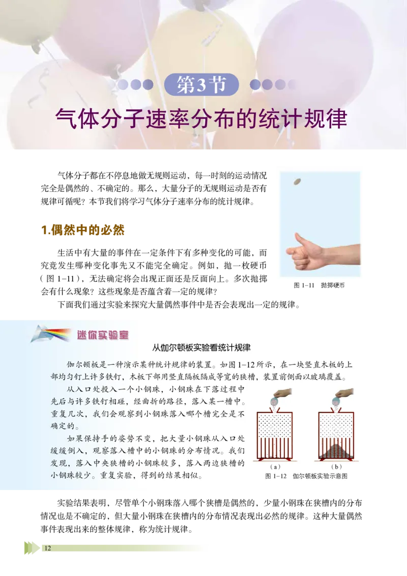 鲁教版物理选修第三册高清教材_4-教培资料-26年最新资料-同步更新_初中高中教资_03科三专项（进去保存报考的学科即可）_02科三专项（笔记真题思维导图教学设计版本二）