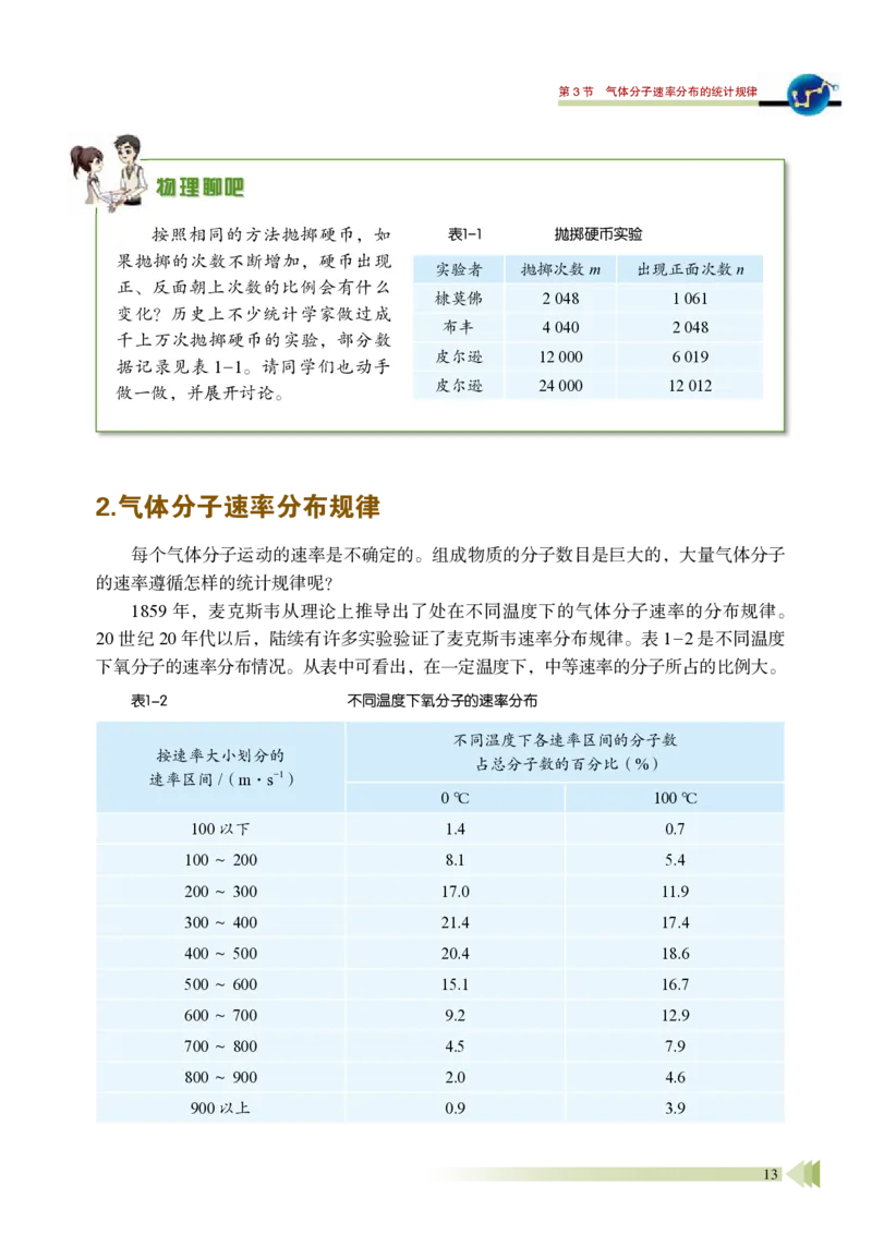 鲁教版物理选修第三册高清教材_4-教培资料-26年最新资料-同步更新_初中高中教资_03科三专项（进去保存报考的学科即可）_02科三专项（笔记真题思维导图教学设计版本二）