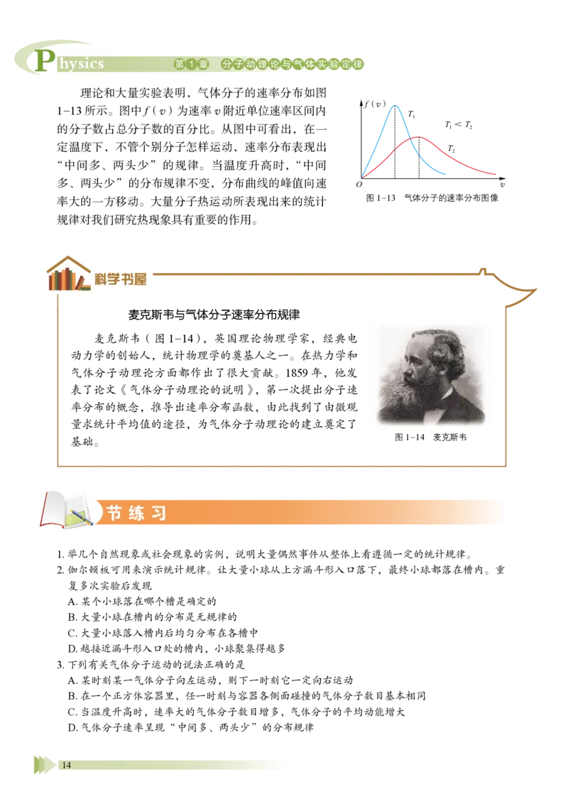 鲁教版物理选修第三册高清教材_4-教培资料-26年最新资料-同步更新_初中高中教资_03科三专项（进去保存报考的学科即可）_02科三专项（笔记真题思维导图教学设计版本二）