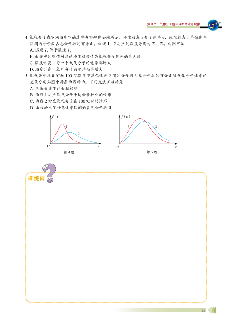 鲁教版物理选修第三册高清教材_4-教培资料-26年最新资料-同步更新_初中高中教资_03科三专项（进去保存报考的学科即可）_02科三专项（笔记真题思维导图教学设计版本二）
