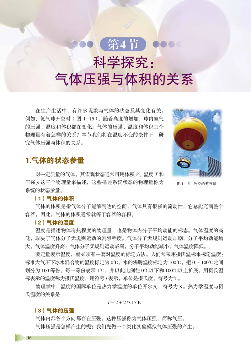 鲁教版物理选修第三册高清教材_4-教培资料-26年最新资料-同步更新_初中高中教资_03科三专项（进去保存报考的学科即可）_02科三专项（笔记真题思维导图教学设计版本二）