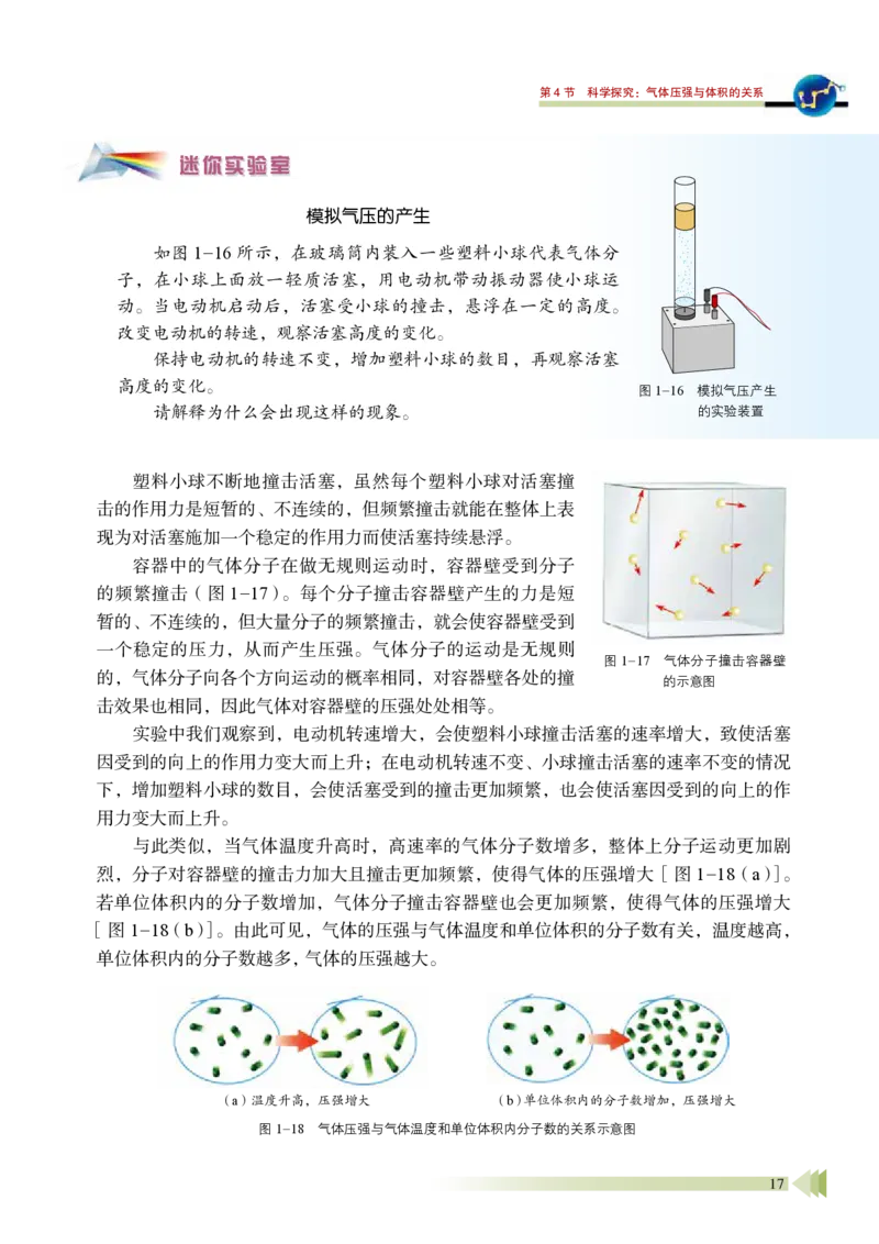 鲁教版物理选修第三册高清教材_4-教培资料-26年最新资料-同步更新_初中高中教资_03科三专项（进去保存报考的学科即可）_02科三专项（笔记真题思维导图教学设计版本二）
