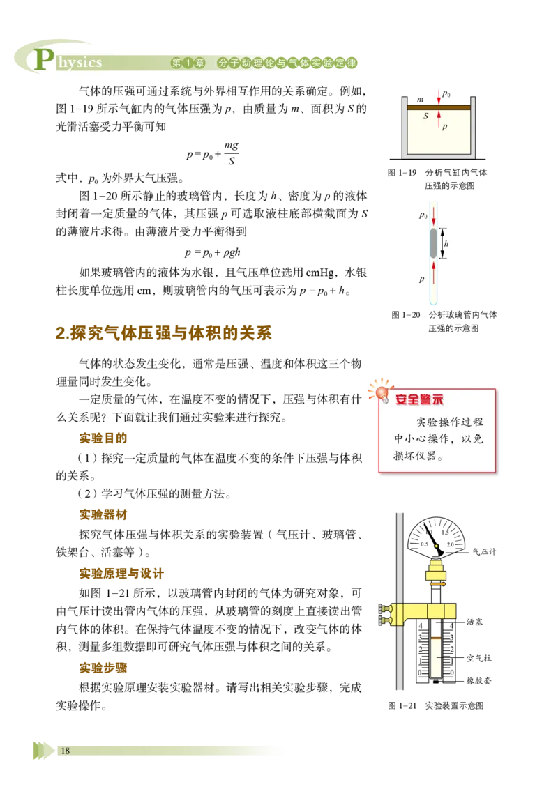 鲁教版物理选修第三册高清教材_4-教培资料-26年最新资料-同步更新_初中高中教资_03科三专项（进去保存报考的学科即可）_02科三专项（笔记真题思维导图教学设计版本二）