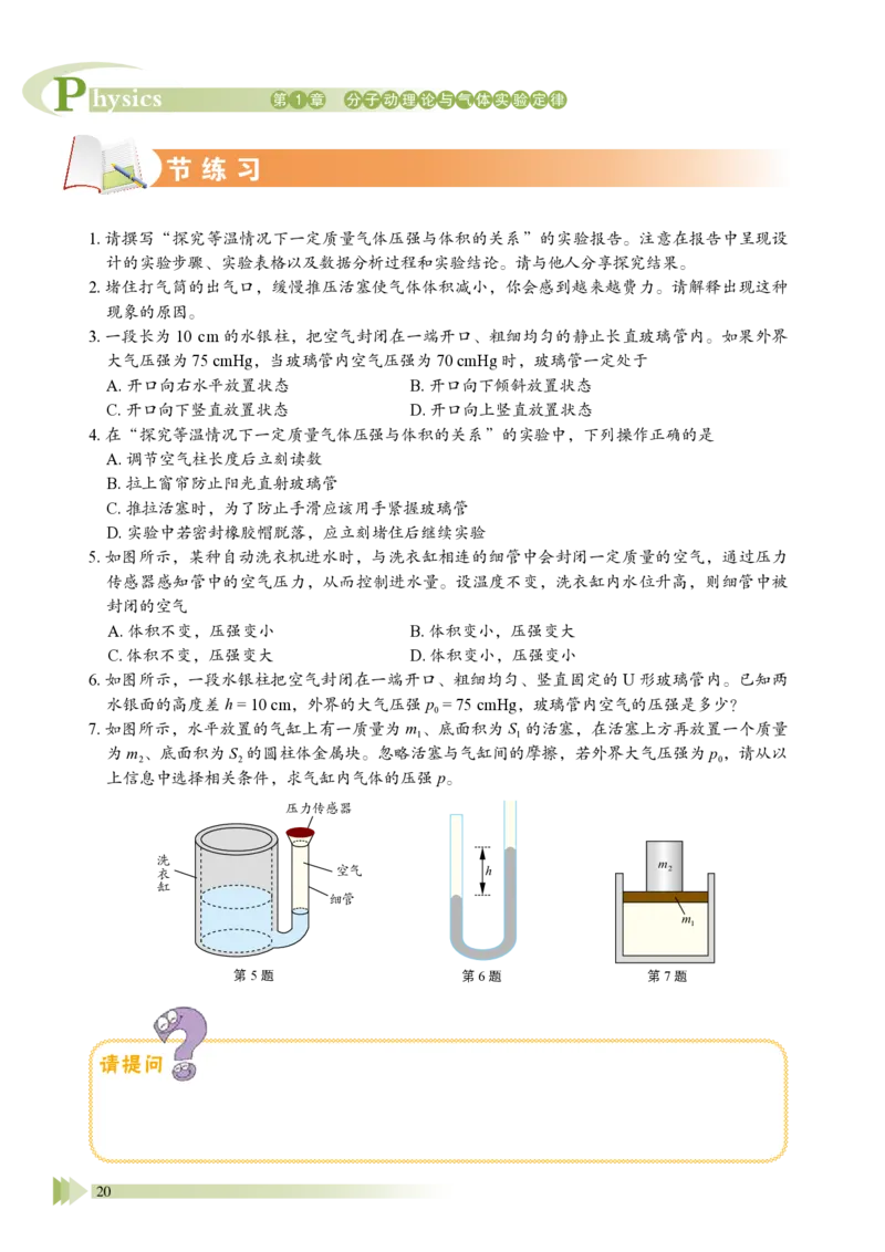 鲁教版物理选修第三册高清教材_4-教培资料-26年最新资料-同步更新_初中高中教资_03科三专项（进去保存报考的学科即可）_02科三专项（笔记真题思维导图教学设计版本二）