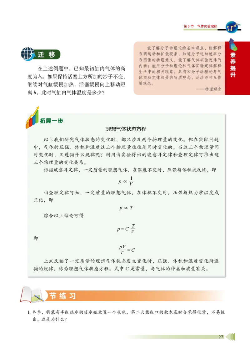 鲁教版物理选修第三册高清教材_4-教培资料-26年最新资料-同步更新_初中高中教资_03科三专项（进去保存报考的学科即可）_02科三专项（笔记真题思维导图教学设计版本二）