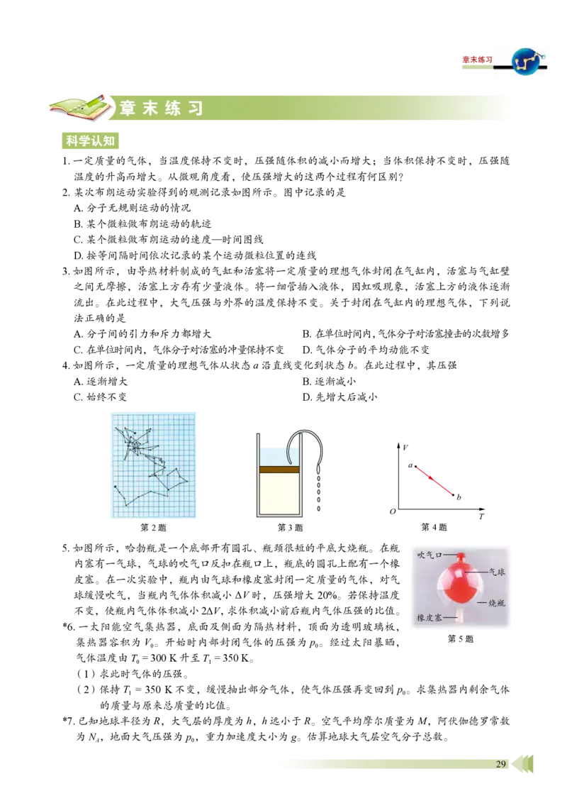 鲁教版物理选修第三册高清教材_4-教培资料-26年最新资料-同步更新_初中高中教资_03科三专项（进去保存报考的学科即可）_02科三专项（笔记真题思维导图教学设计版本二）