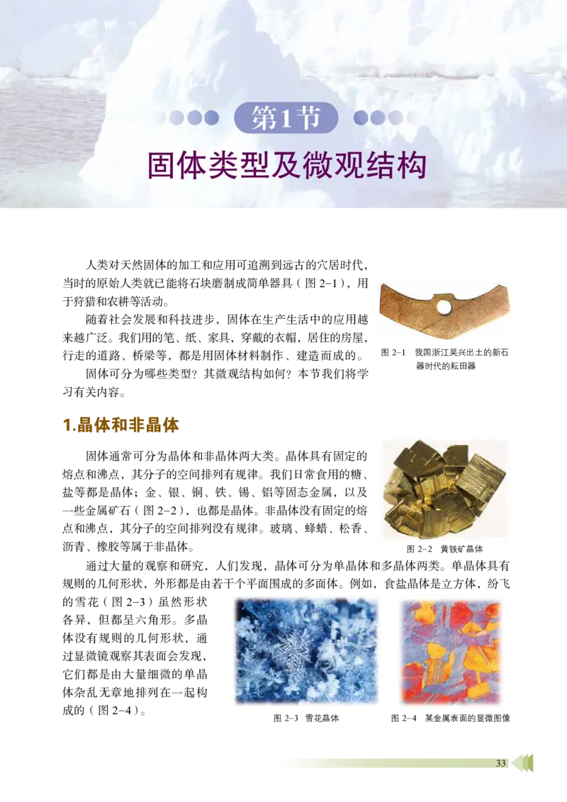 鲁教版物理选修第三册高清教材_4-教培资料-26年最新资料-同步更新_初中高中教资_03科三专项（进去保存报考的学科即可）_02科三专项（笔记真题思维导图教学设计版本二）