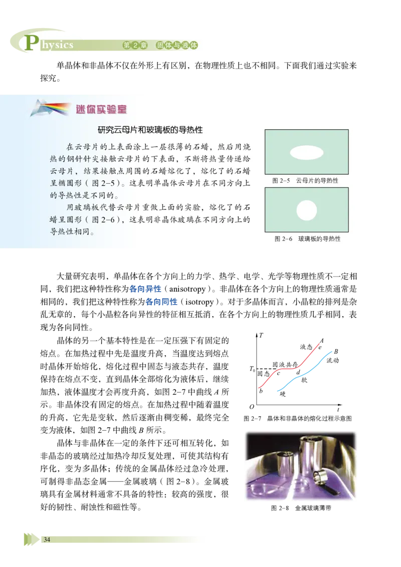 鲁教版物理选修第三册高清教材_4-教培资料-26年最新资料-同步更新_初中高中教资_03科三专项（进去保存报考的学科即可）_02科三专项（笔记真题思维导图教学设计版本二）