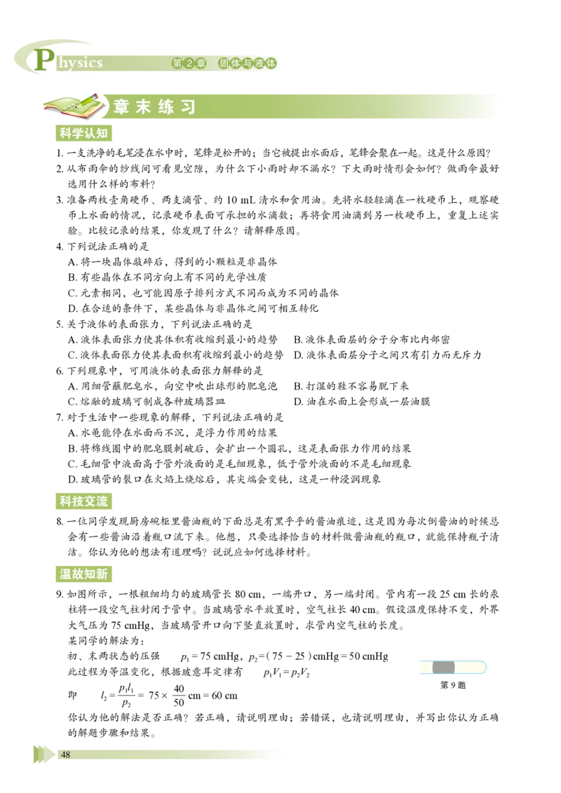 鲁教版物理选修第三册高清教材_4-教培资料-26年最新资料-同步更新_初中高中教资_03科三专项（进去保存报考的学科即可）_02科三专项（笔记真题思维导图教学设计版本二）
