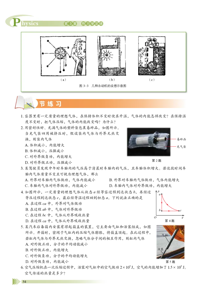 鲁教版物理选修第三册高清教材_4-教培资料-26年最新资料-同步更新_初中高中教资_03科三专项（进去保存报考的学科即可）_02科三专项（笔记真题思维导图教学设计版本二）